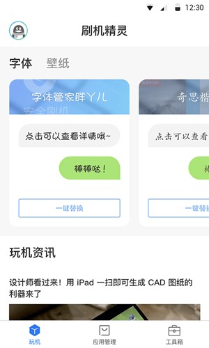 刷机精灵TV版