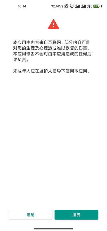 e站EhViewer绿色版本