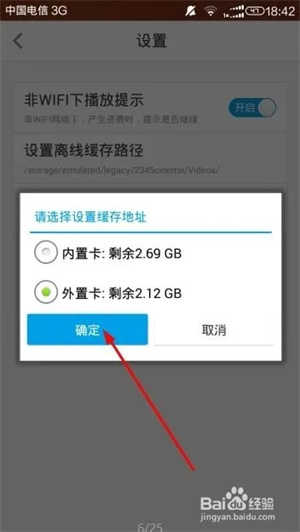 2345影视大全最新版使用方法6