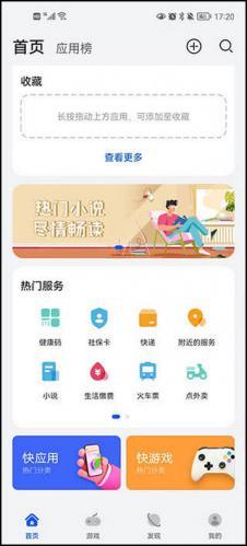 快应用老版本