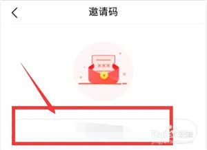 番茄免费小说极速版邀请码填写攻略5