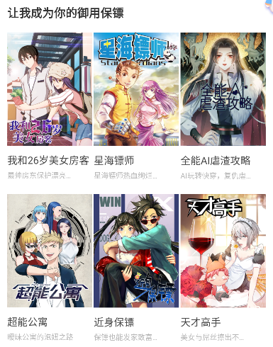 樱桃漫画最新版下载无广告