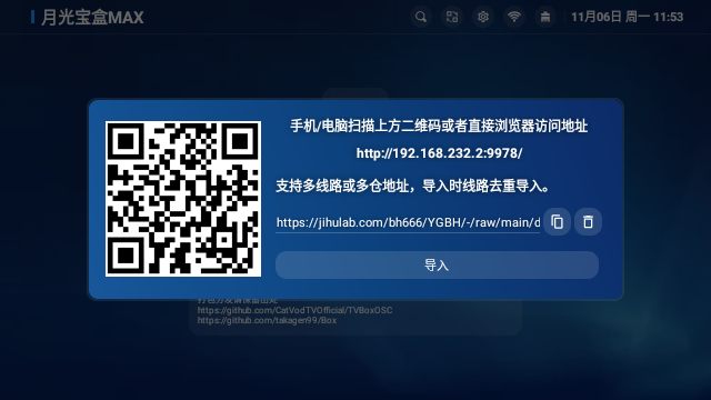 月光宝盒MAX盒子版怎么添加源2