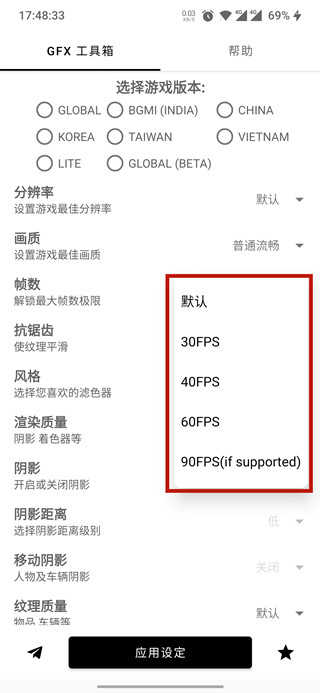gfx工具箱官网版