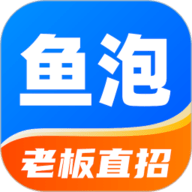 鱼泡网找工作app官方版9.11.1最新版