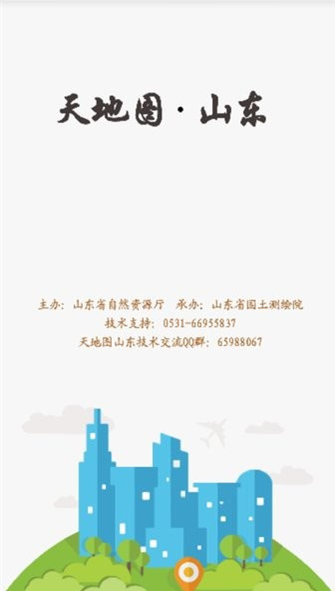 天地图山东最新版本下载无广告
