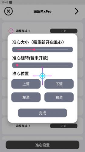 画质mxpro小沐风1.8.1版本