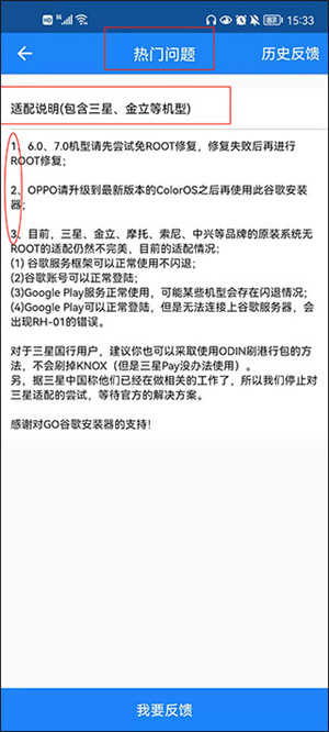 谷歌安装器oppo专用版使用方法5