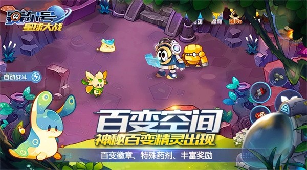 赛尔号星球大战手游下载 第2张图片