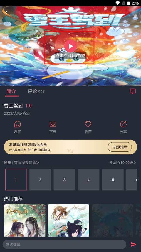 囧次元(樱花动漫)app