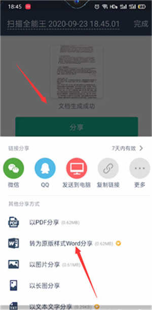 扫描全能王怎么用截图5