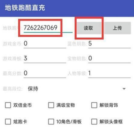 地铁跑酷直充怎么使用2