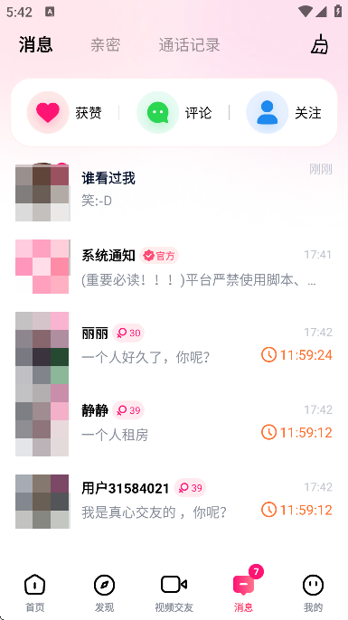 会遇app下载官方正版