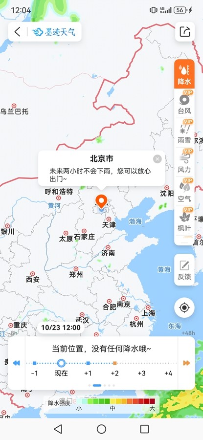 墨迹天气纯净版