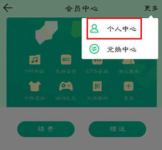 qq音乐自动续费怎么关闭截图3