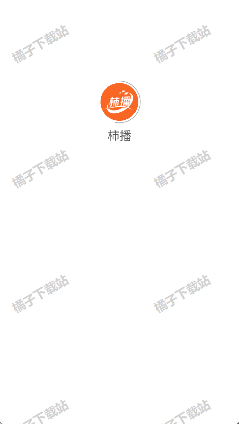柿播短剧app手机版下载