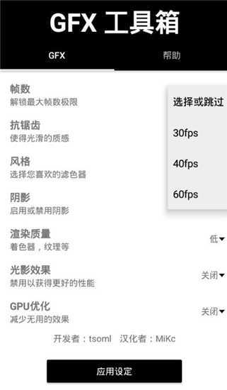 gfx工具箱官网版