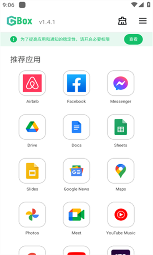 GBox华为安装