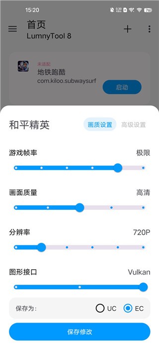 LumnyTool8.0最新版