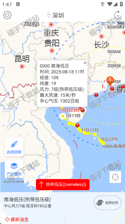 深圳台风网app手机版下载
