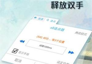 x8沙箱变速连点