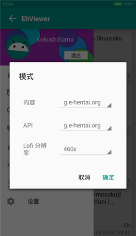 EhViewer彩色版官网版