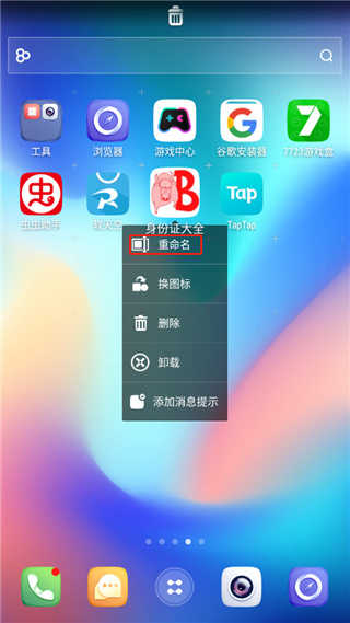 GO桌面(中文版)