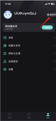 UU加速器手机版9