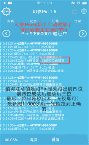幻影WIFI手机版最新版使用教程截图4
