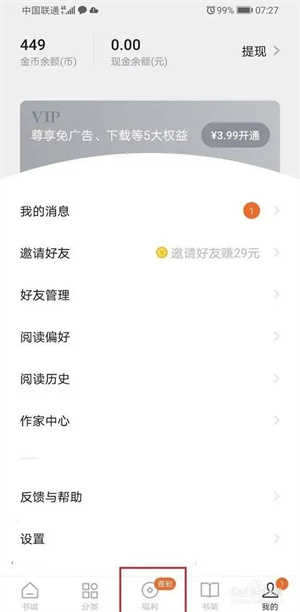 番茄免费小说极速版金币获取攻略2