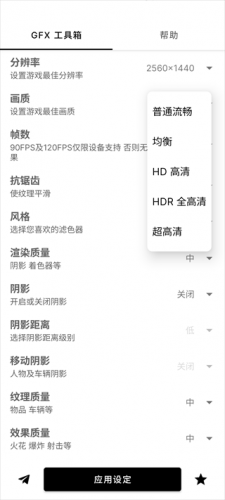 GFX工具箱画质助手