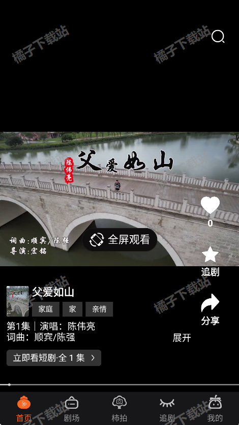 柿播短剧app手机版下载