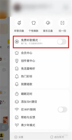 酷我音乐破解版永久免费