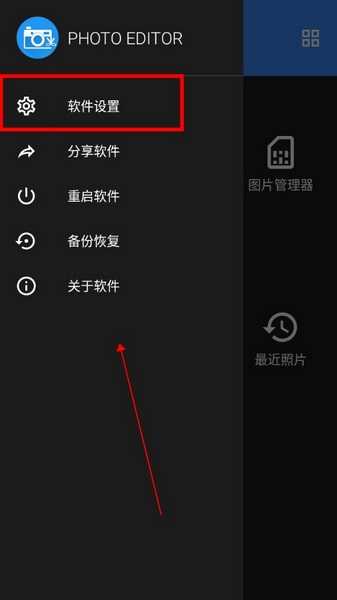 Photo Editor怎么用2