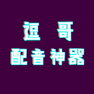 逗哥配音神器官方最新版手机软件v6.5.7