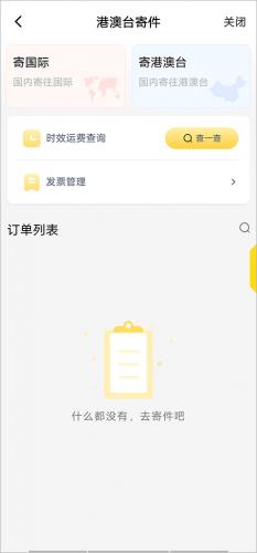 韵达快递App手机版