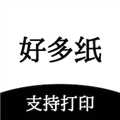 好多纸 v1.3.7安卓版