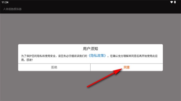 人体细胞模拟器