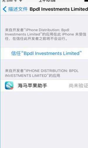 《海马苹果助手》添加信任文件方法教程