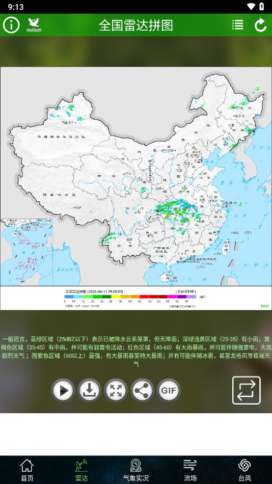 卫星云图手机版