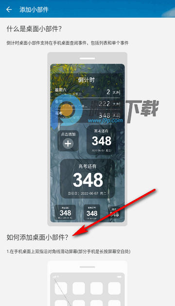 天天倒计时数日子