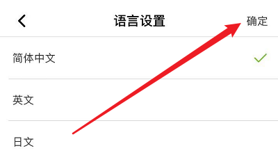 歪歪漫画中设置语言的步骤教程截图
