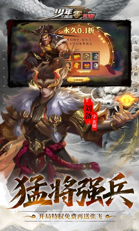 少年三国志：零（首款少三系免费版）