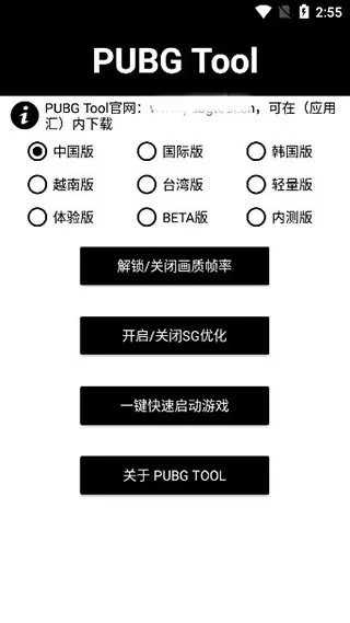 吃鸡画质助手苹果版截图