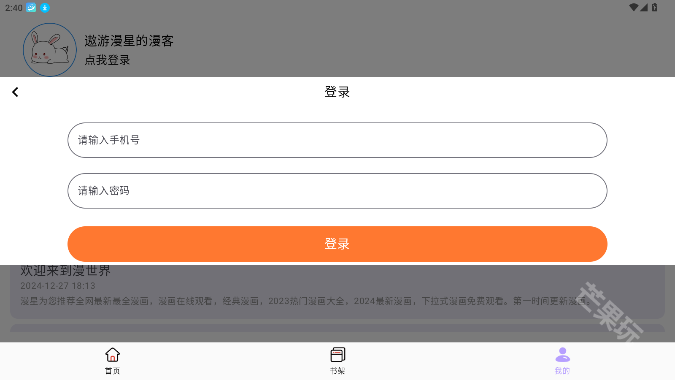 酷漫星漫画