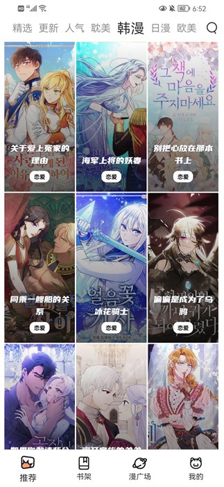 喵上漫画app官网最新版本