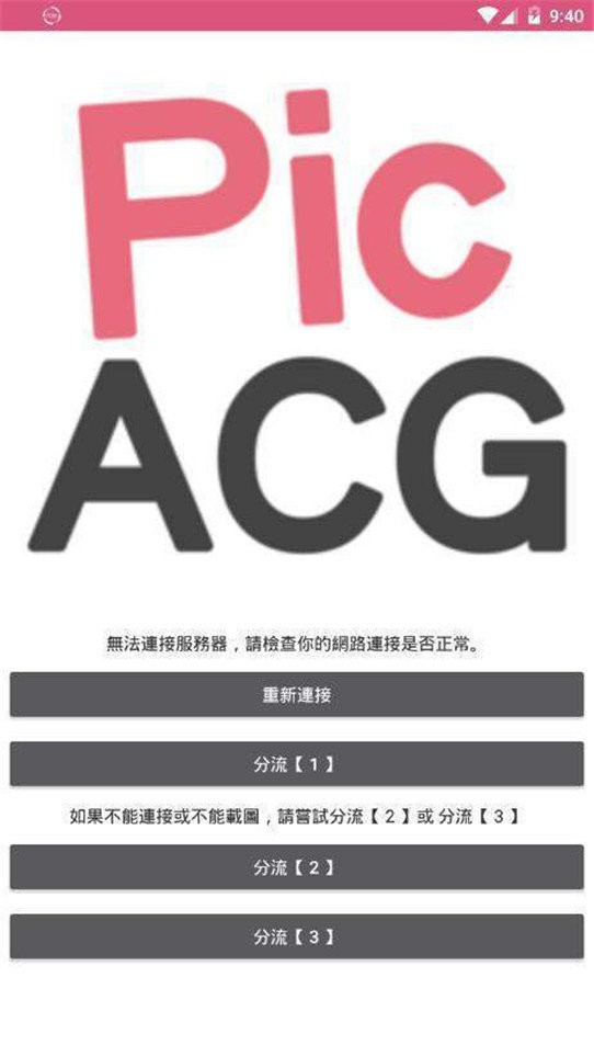picacg2.2.1.2.3.4官网版app