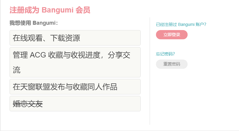 bangumi番组计划