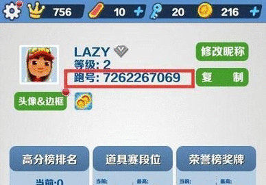 地铁跑酷直充无限刷