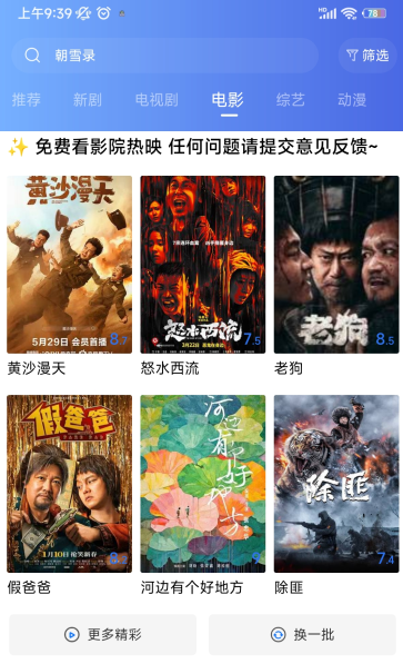 大漠影院app下载安装最新版本
